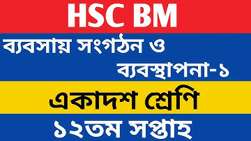 HSC BM Business Organization And Management Assignment 12th Week -BM1st Year Business Management-1