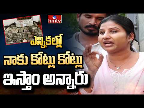 ఎన్నికల్లో నాకు కోట్లు కోట్లు ఇస్తాం అన్నారు | Singer Mangli Reaction On Recent Controvers | hmtv - HMTVNEWS