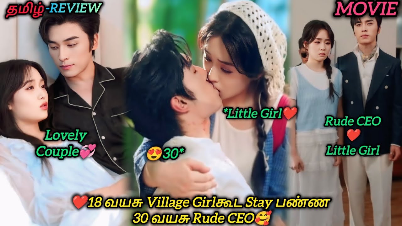 ❤18 வயசு Little Girlகூட Stay பண்ண 30 வயசு Rude CEO Baby வேற🥰|CHINESE MOVIE|தமிழ் விளக்கம்#voiceover