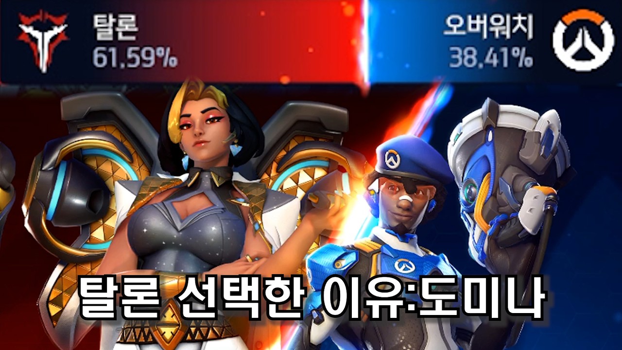 오버워치 3주차 탈론이 이겼던 이유