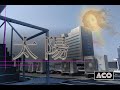 太陽/ACO【非公式】【ファンアート】