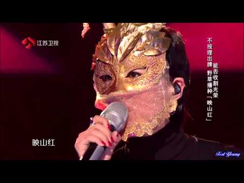 《映山紅》【 重複歌詞刪節 影音純化音樂純享版】 蒙面歌王譚維維Tan Weiwei 野草 20150830 YouTube