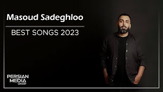 Masoud Sadeghloo - Best Songs 2023 ( مسعود صادقلو - میکس بهترین آهنگ ها )