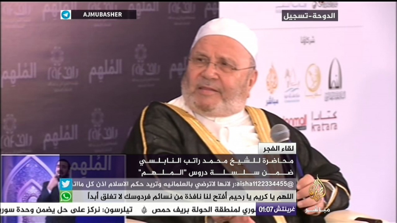 لقاء الفجر .. سلسلة دروس “الملهم” للشيخ محمد راتب النابلسي