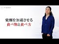 次元上昇を加速させる食べ物と食べ方