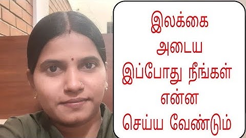 84.இலக்கை அடைய இப்போது நீங்கள் என்ன செய்ய வேண்டும்?