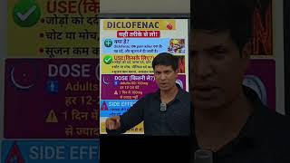 Diclofenac kya hai? Use, Dose aur Side Effects (Hindi) | Rajan Med Academy | #shorts #ytshorts