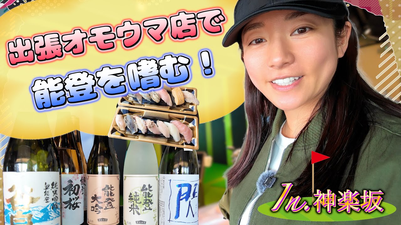 【鮨 津久司】神楽坂で鮨パーティー【オモうまい店】