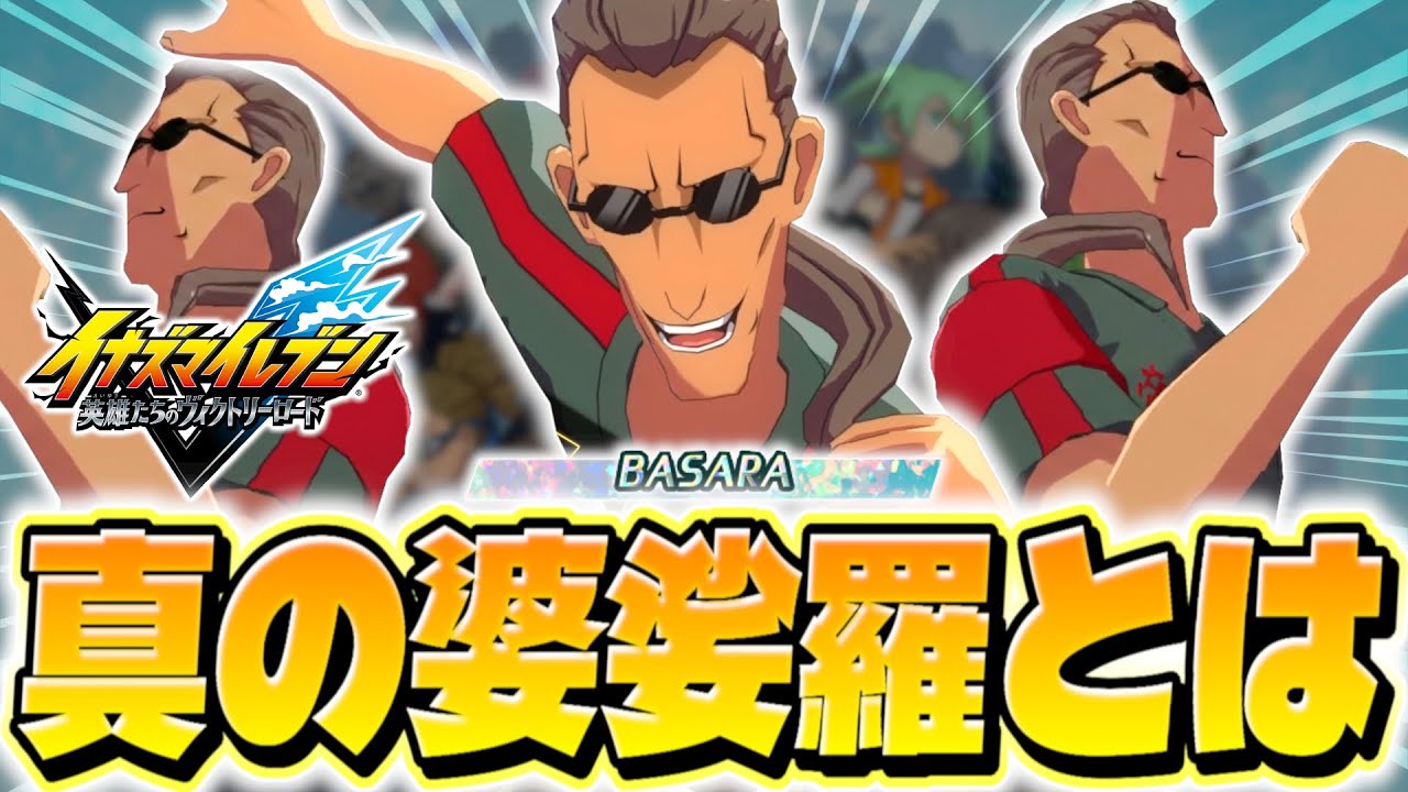 イナイレ界で一番BASARAが似合う男『影山零治』が厨キャラな件について【イナズマイレブン 英雄たちのヴィクトリーロード】