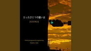 たったひとつの願いは Youtube