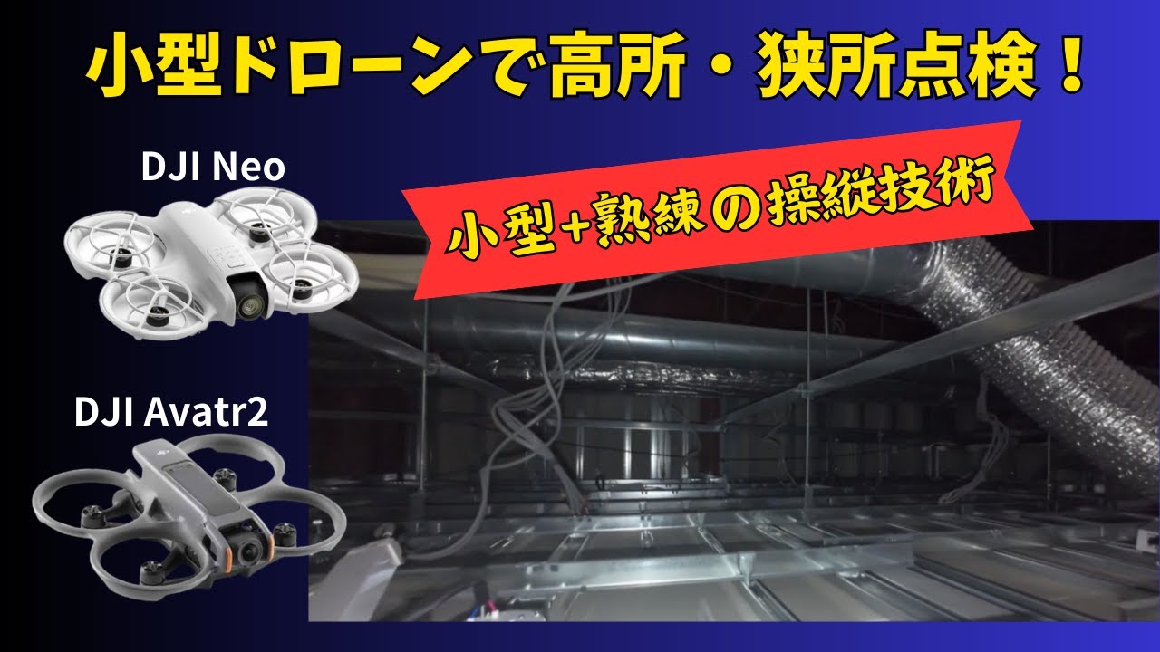 『説明必読』小型ドローン 市内企業様から小型ドローンの贈呈式と講習会を実施【飛鳥未来