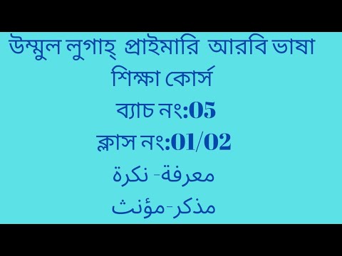 معرفةو نكرة مذكر و مؤنث