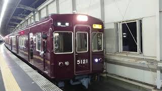 阪急電車 宝塚線 5100系 5121F 発車 豊中駅