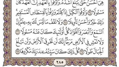 سورة الإسراء كاملة مكتوبة ياسر الدوسري بدون اعلانات