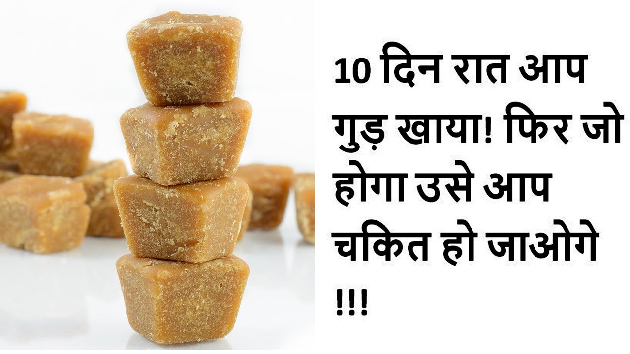 Magical Benefits of Jaggery!!! Your Ayurveda Health Tips YouTube