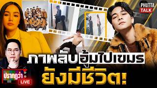 Secret photos reveal that \