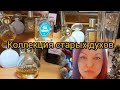 Ливень ☔Собираюсь  на работу 👠👛📚Коллекция духов от тёти.  Осенний декор🍁🕯#homevlog #косметика 