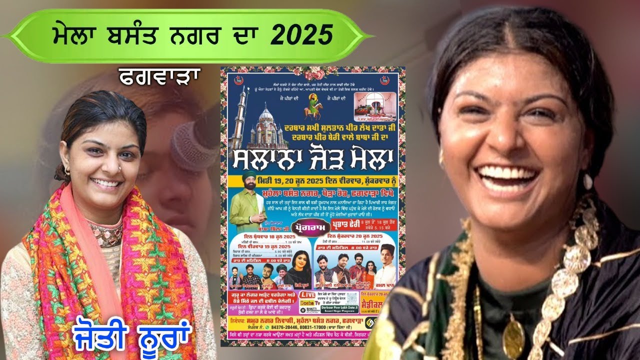 LIVE Jyoti Nooran Salana  Mela Darbar Sakhi Sultan Lakh Data Peer - Mohala Basant Nagar - Phagwara
