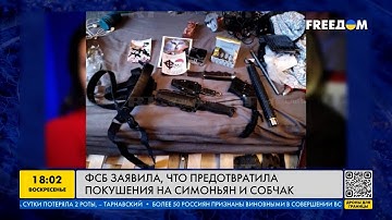 ФСБ сообщило, что предотвратила покушения на Собчак и Симоньян