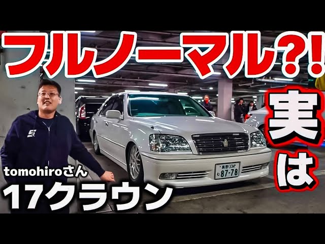 愛車紹介 21歳が乗る15クラウン - YouTube