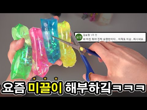 요즘 문방구미끌이🔪해부하깈ㅋㅋㅋ - YouTube