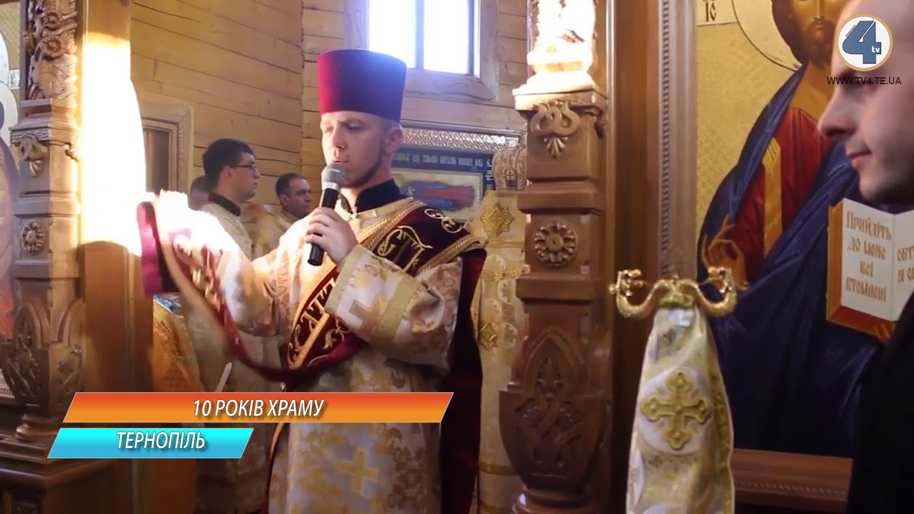 тернополяни спорт Громада храму Зарваницької Божої Матері відзначила річницю з дня освячення храму