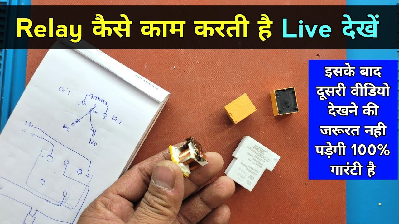 Relay कैसे काम करती है आइये Live देखें सुनहरा मौका है सीखने का | Relay ...
