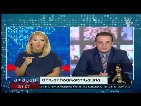 დავით ბაქრაძე მოამბეში ვიზალიბერალიზაციაზე საუბრობს