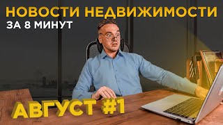 Новости недвижимости Петербурга / Старты продаж / IT ипотека 2022 / Динамика цен на квартиры