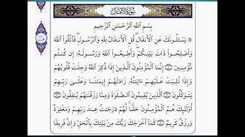 سوره مبارکه الانفال به صوت قاری مشارالعفاسی با ترجمه گویایی فارسی.