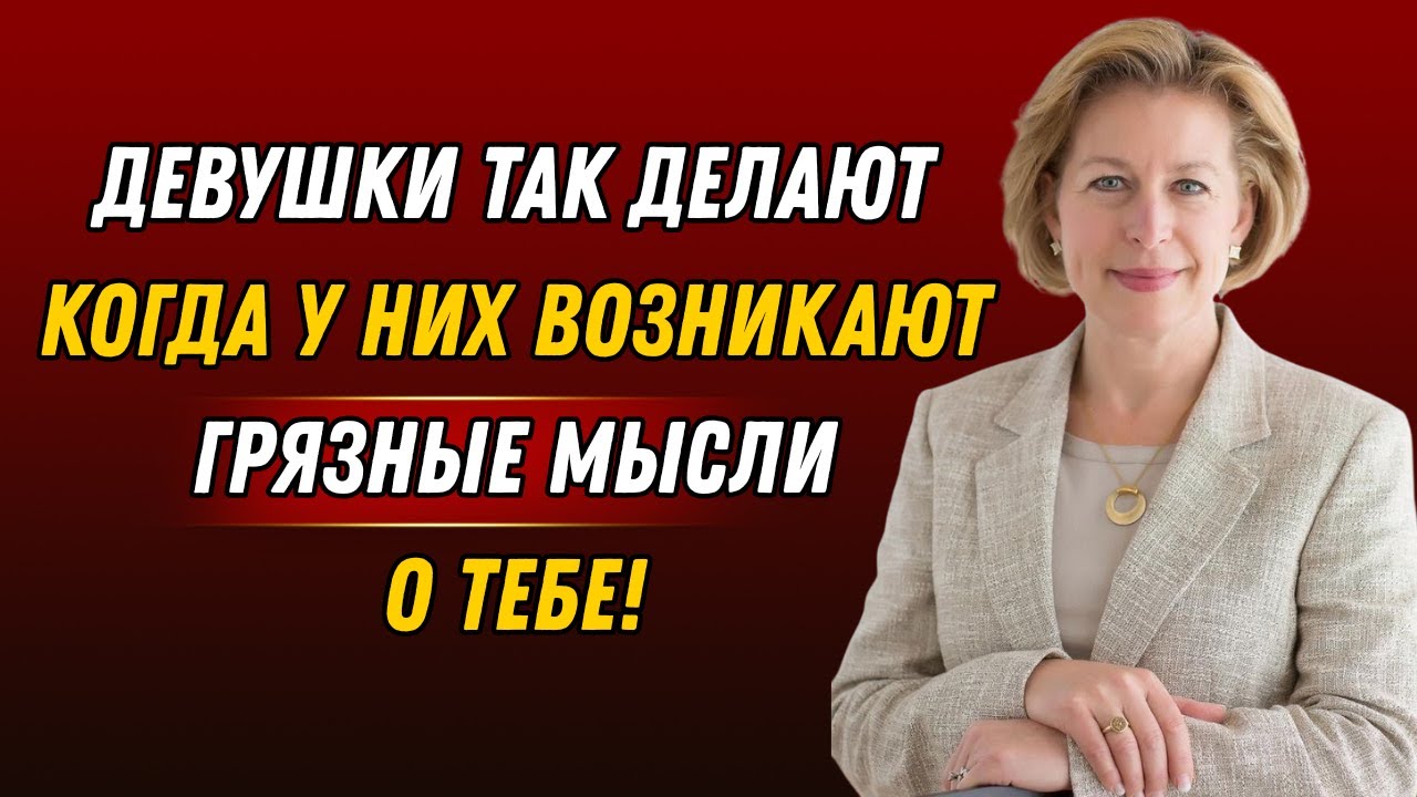 9 скрытых признаков того, что она тайно фантазирует о вас или не может перестать думать о вас!