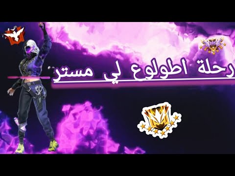 My journey to ascend to Mr. Free Fire, the new update 2025🥀 - YouTube