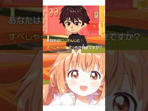 にじさんじ と すぺしゃーれ、どっちが好き?【#にじさんじ #雲母たまこ  #切り抜き 】