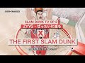 The First Slam Dunk スラムダンク  X ZYYG - ぜったいに 誰も