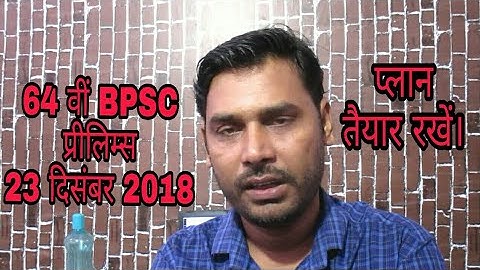 64th bpsc prelims on 23rd December|64th bpsc plan|ns