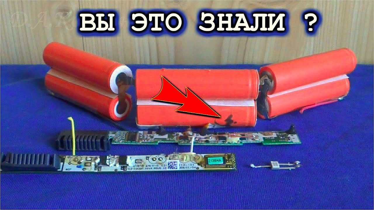 Трещина в аккумуляторе