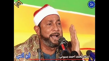 الشيخ محمد احمد بسيونى،تلاوة عطرة من سورة آل عمران