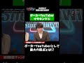 【マサキング⑥】ポーカーYouTuberとしての弱点..プレイヤーとしての葛藤とは!? アントニー/うだちー/堀内正人・ポーカー