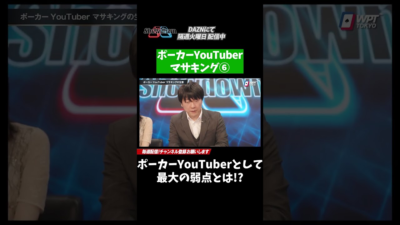 【マサキング⑥】ポーカーYouTuberとしての弱点..プレイヤーとしての葛藤とは!? アントニー/うだちー/堀内正人・ポーカー