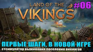 Land of the Vikings #06 Основы военного дела