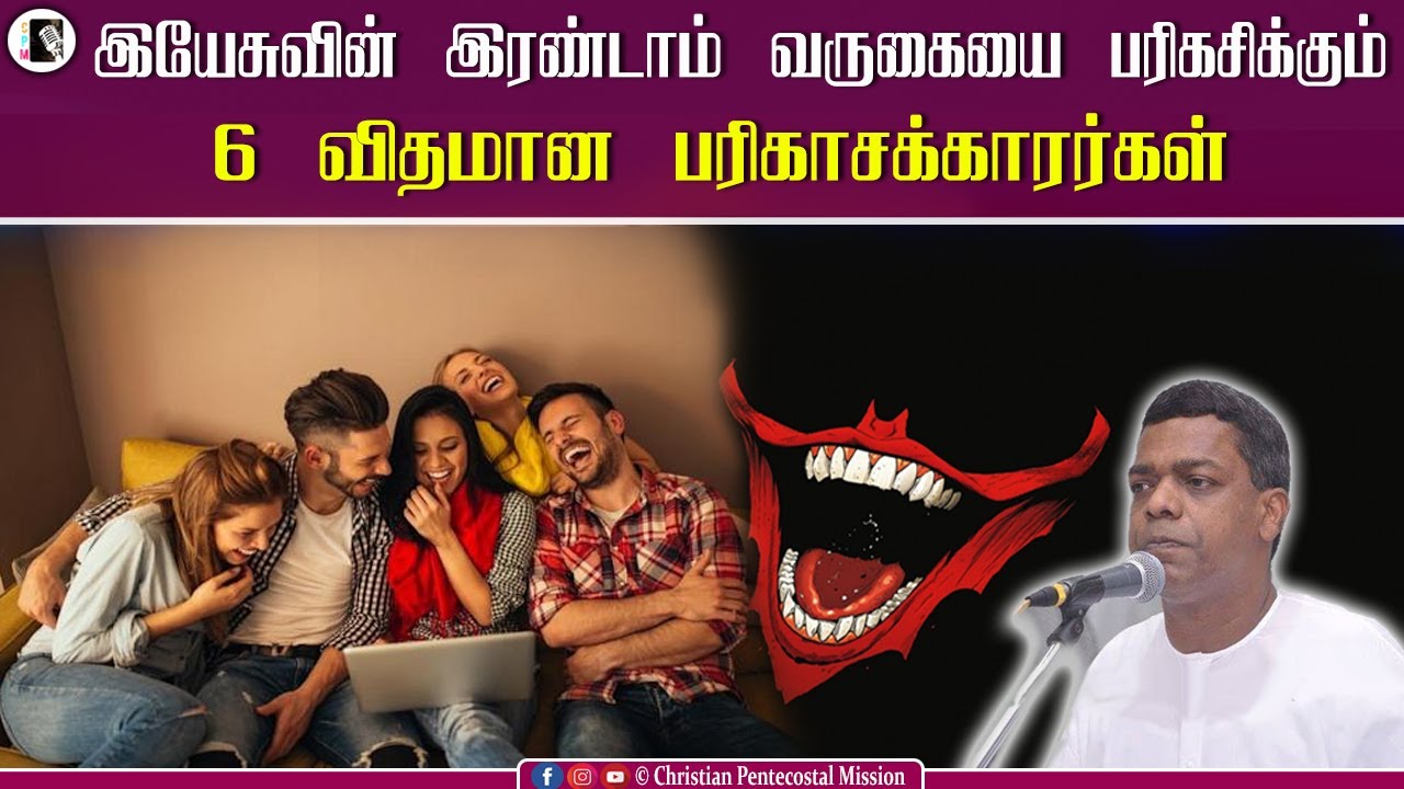 TPM Messages | Six types Scoffers in Bible | Pas Joel Dass | The Pentecostal Mission | CPM