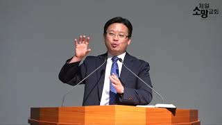 제일소망교회 주일예배 설교(200524)