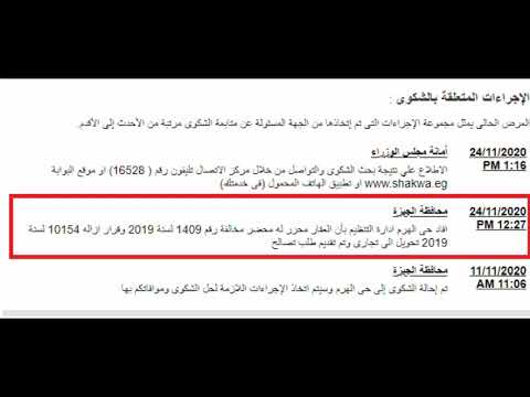 عدم تنفيذ قرار ازالة رغم تحرير محضر ازالة
