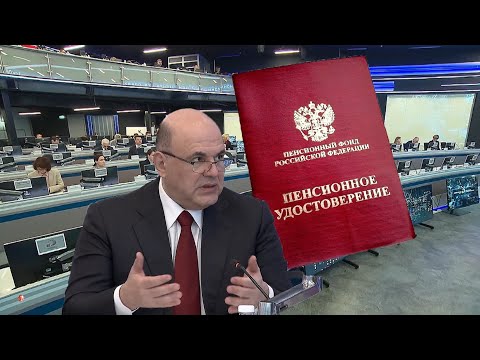 Пенсии Неожиданное Повышение Благосостояния Пенсионеров РОССИИ.