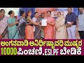 ಅಂಗನವಾಡಿ ನೌಕರರ ಪಿಂಚಣಿ,ESI,Pf ಬೇಡಿಕೆಗೆ ಅನಿರ್ಧಿಷ್ಟಾವದಿ ಮುಷ್ಕರ|anganwadi worker protest Bangalore
