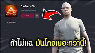 แฉความลับเซิฟFiveMที่ปิดหนี แต่กลับมาเปิดใหม่อีกครั้ง| GT...