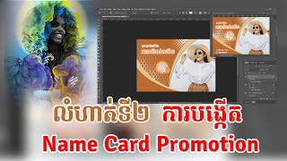 RC | លំហាត់ទី២ របៀបបង្កើត Name Card