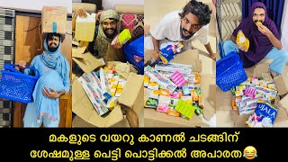 മകളട വയറ കണൽ ചടങങന ശഷമളള പടട പടടകകൽ അപരത