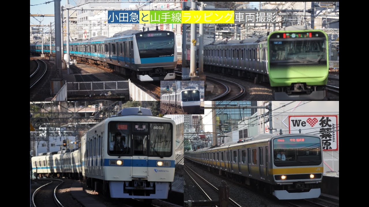 小田急と山手線ラッピング撮影