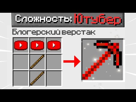 Видео: КАК ПРОЙТИ МАЙНКРАФТ НА СЛОЖНОСТИ ЮТУБЕР ? MINECRAFT но ОН 100% СЛОМАННЫЙ КРАФТИНГ ТРОЛЛИНГ ЛОВУШКА